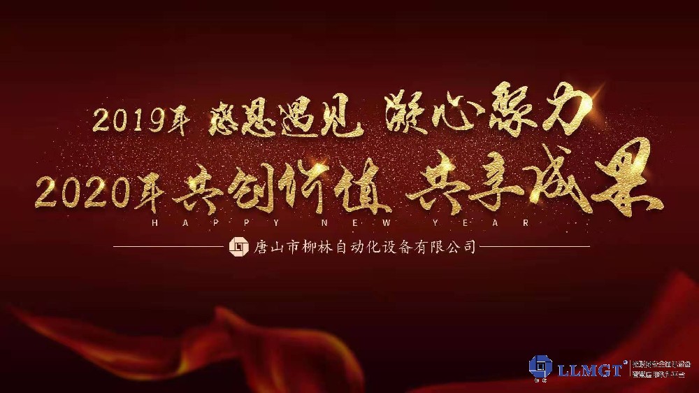 2020柳林本部開年“聚”精彩瞬間
