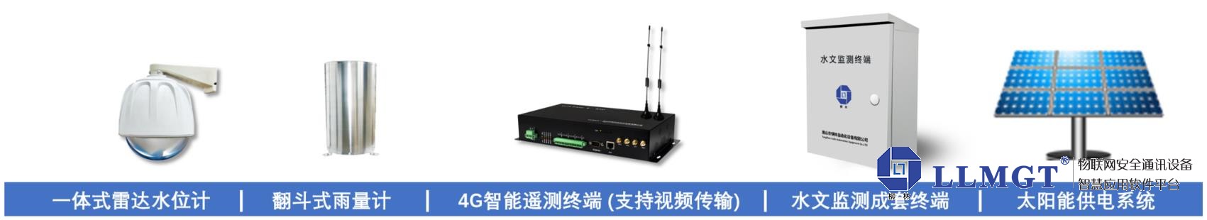 水文監(jiān)測(cè)設(shè)備