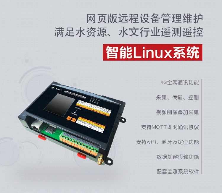 水文遙測(cè)終端機(jī) 水文遙測(cè)終端機(jī)