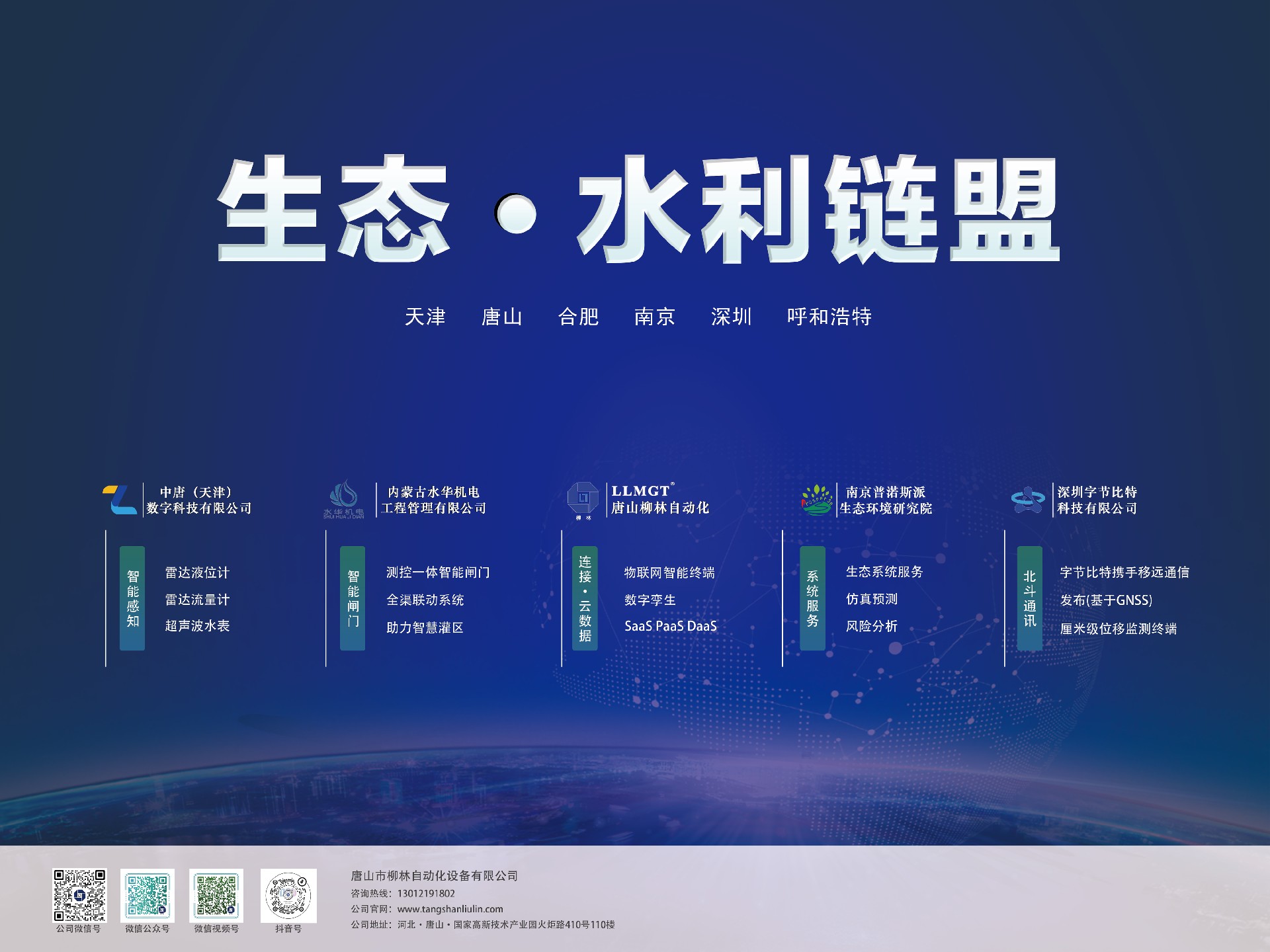 生態·水利鏈盟 生態·水利鏈盟