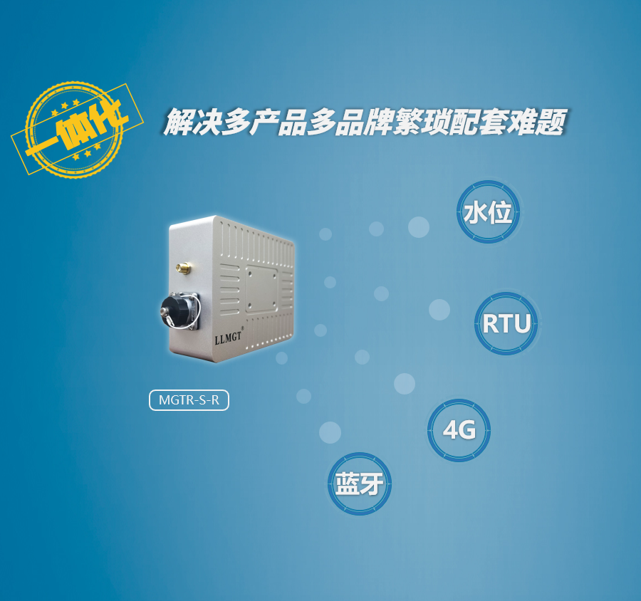 雷達水位計采用一體化設計,集水位采集、RTU功能、4G傳輸、藍牙等功能于一體,解決多品牌多產(chǎn)品配套難題。 雷達水位計采用一體化設計,集水位采集、RTU功能、4G傳輸、藍牙等功能于一體,解決多品牌多產(chǎn)品配套難題。
