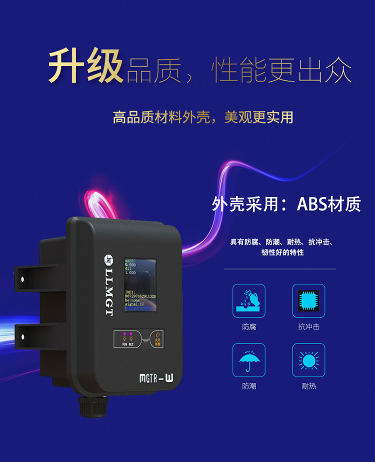 微功耗遙測終端機RTU升級品質，外殼采用ABS材質，具有防腐、防潮、抗沖擊等特點，性能更出眾。