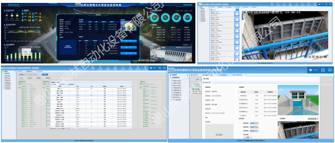 水庫雨水情及大壩安全監測系統各個板塊界面 水庫雨水情及大壩安全監測系統各個板塊界面