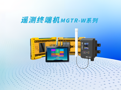 遙測終端機選擇要點：功能、穩定性與成本的綜合考量