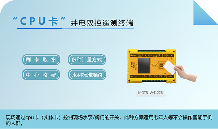 CPU卡井電雙控遙測終端
