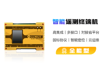 MGTR-W4121C全能型遙測終端機