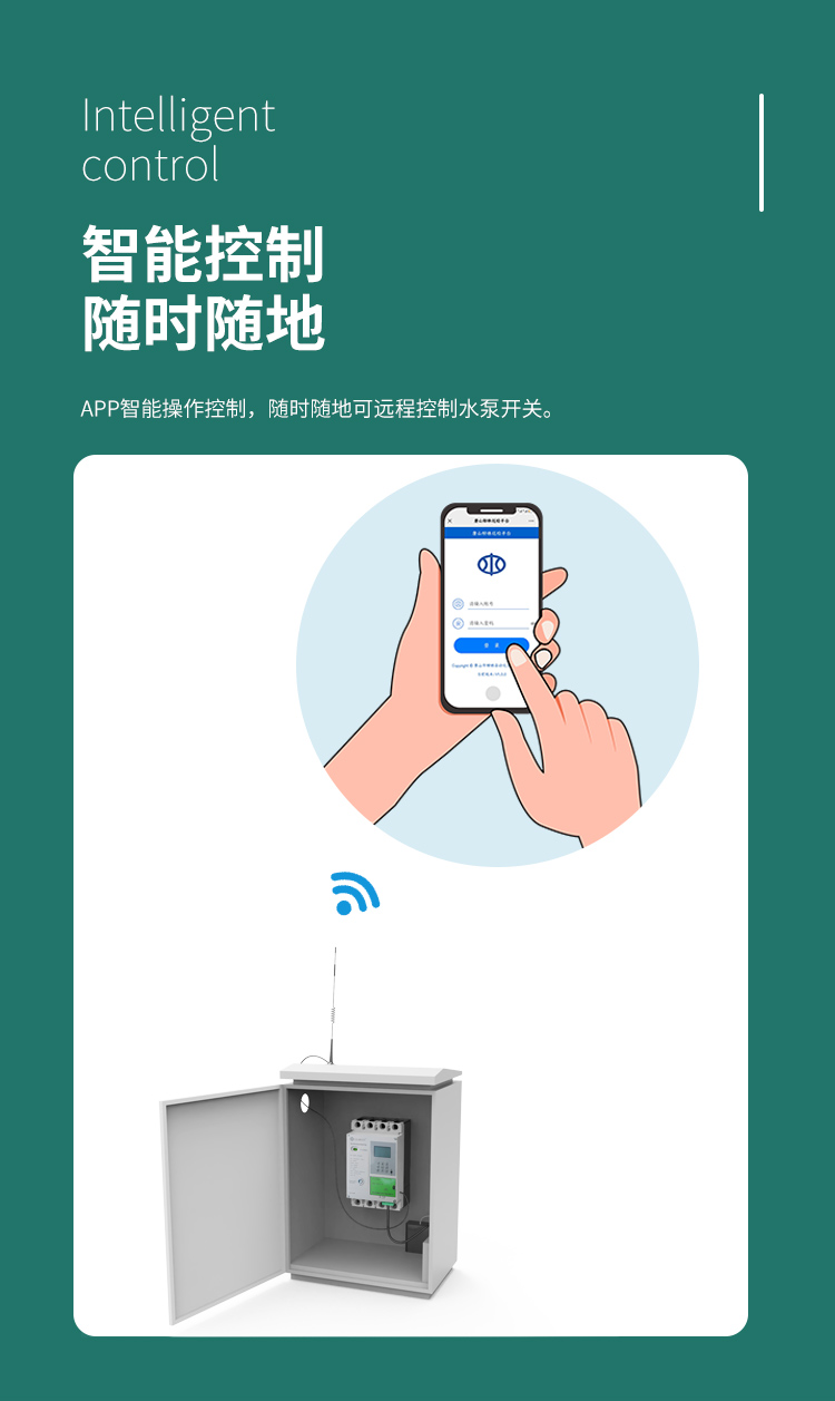 智能控制 隨時隨地。可通過APP智能操作控制,隨時隨地可遠(yuǎn)程控制水泵開關(guān)。