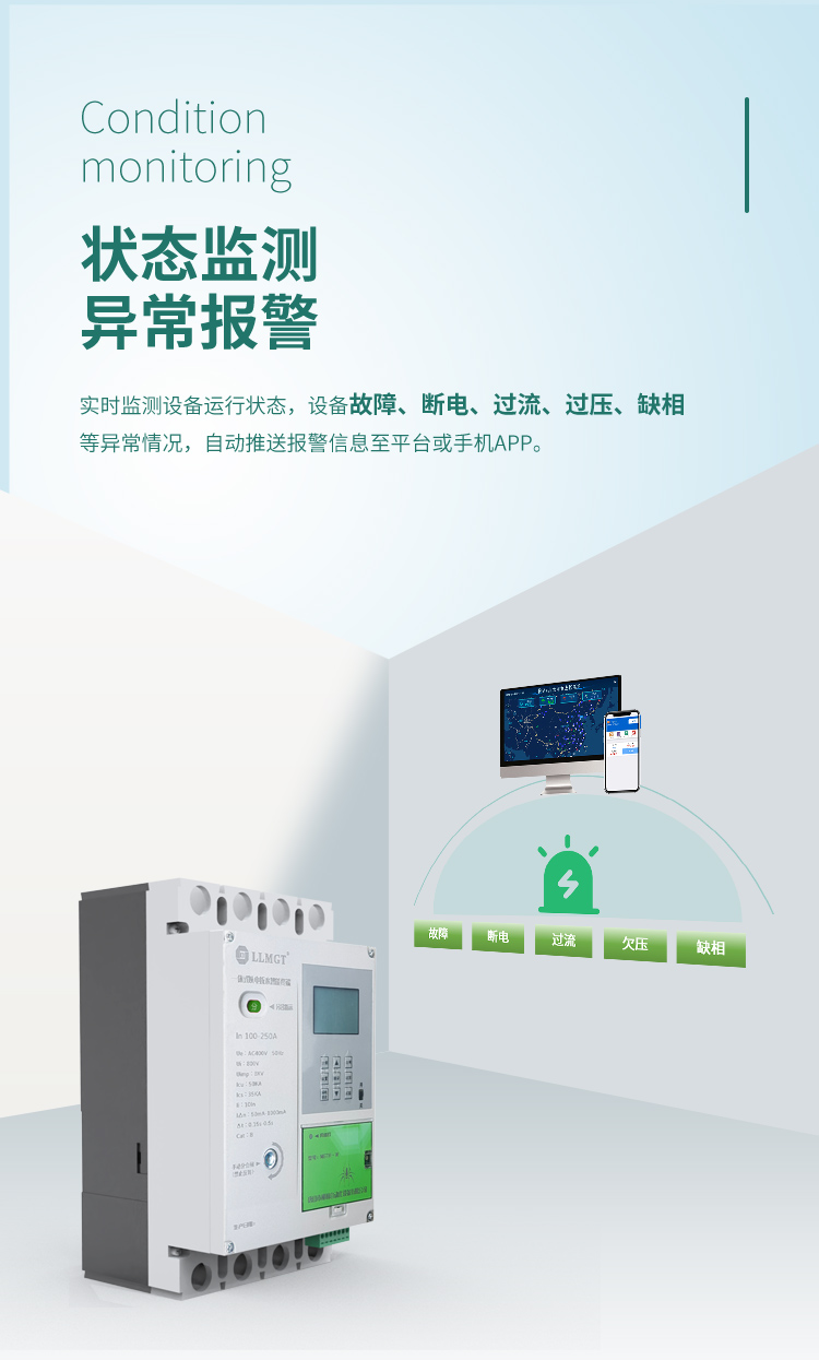 狀態(tài)監(jiān)測 異常報警。一體式以電折水智能終端可實時監(jiān)測設(shè)備運行狀態(tài),設(shè)備故障、斷電、過流、過壓、缺相等異常情況,自動推送報警信息至平臺或手機APP。