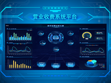 營(yíng)業(yè)收費(fèi)平臺(tái)